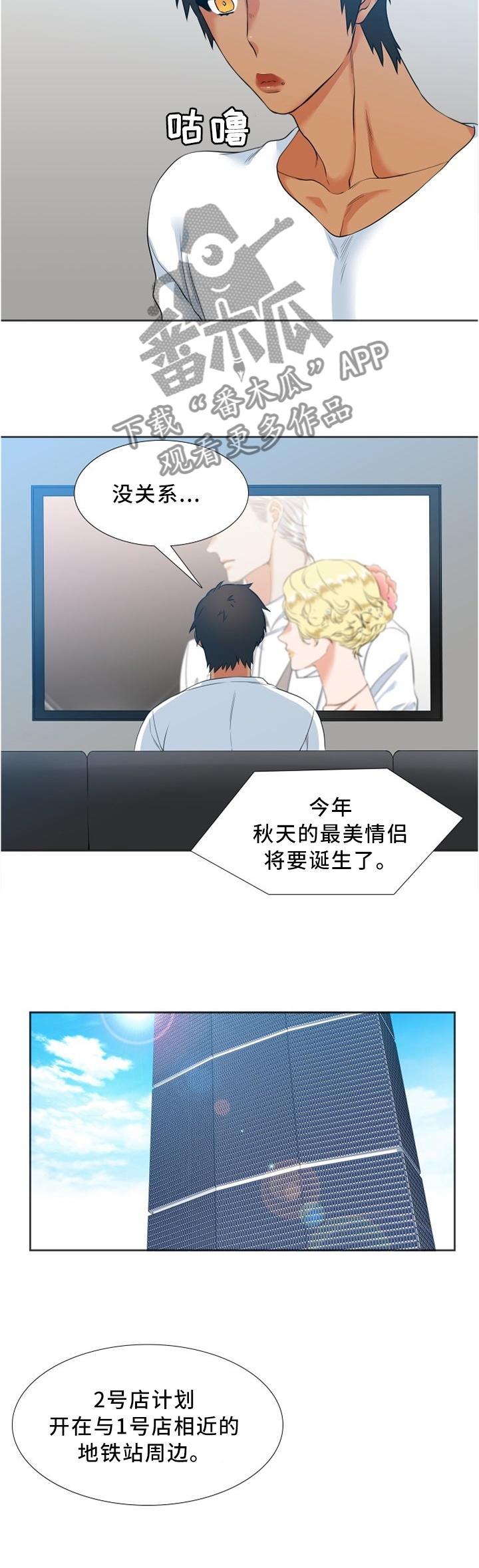 候鸟漫画,第46章：交易2图