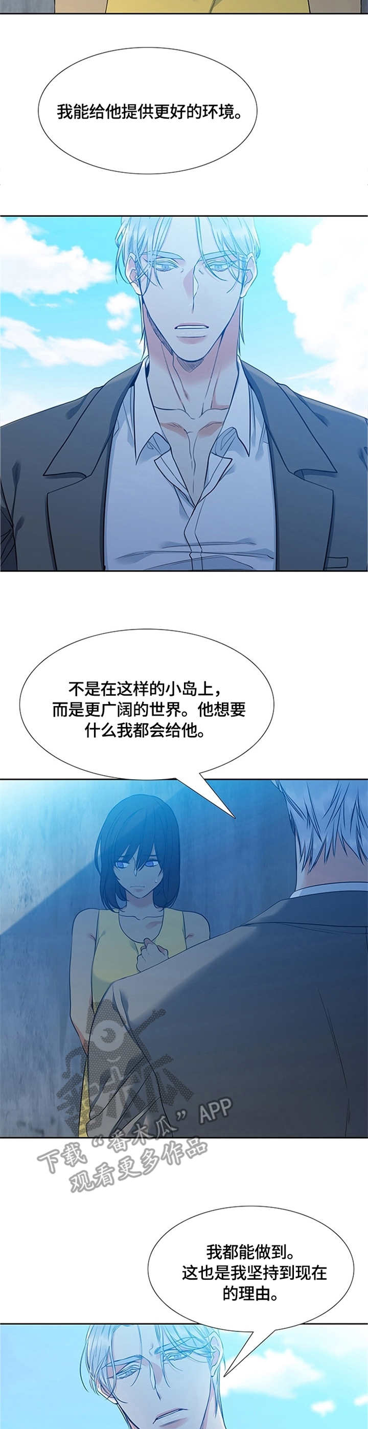 候鸟漫画,第9章：告别5图
