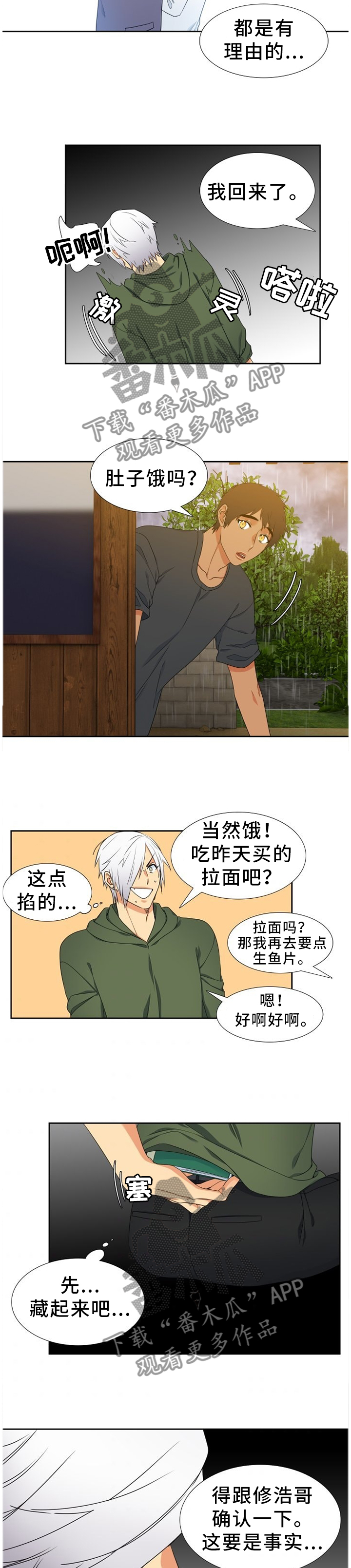 候鸟漫画,第226章：【第二季】笔记本3图