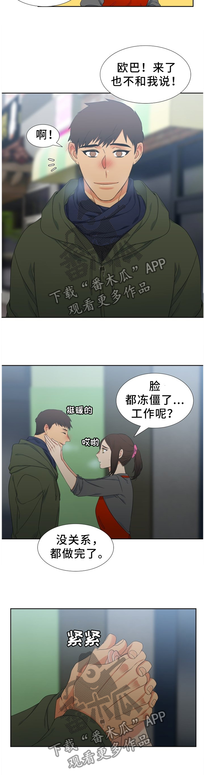候鸟漫画,第219章：【第二季】我有话对你说5图