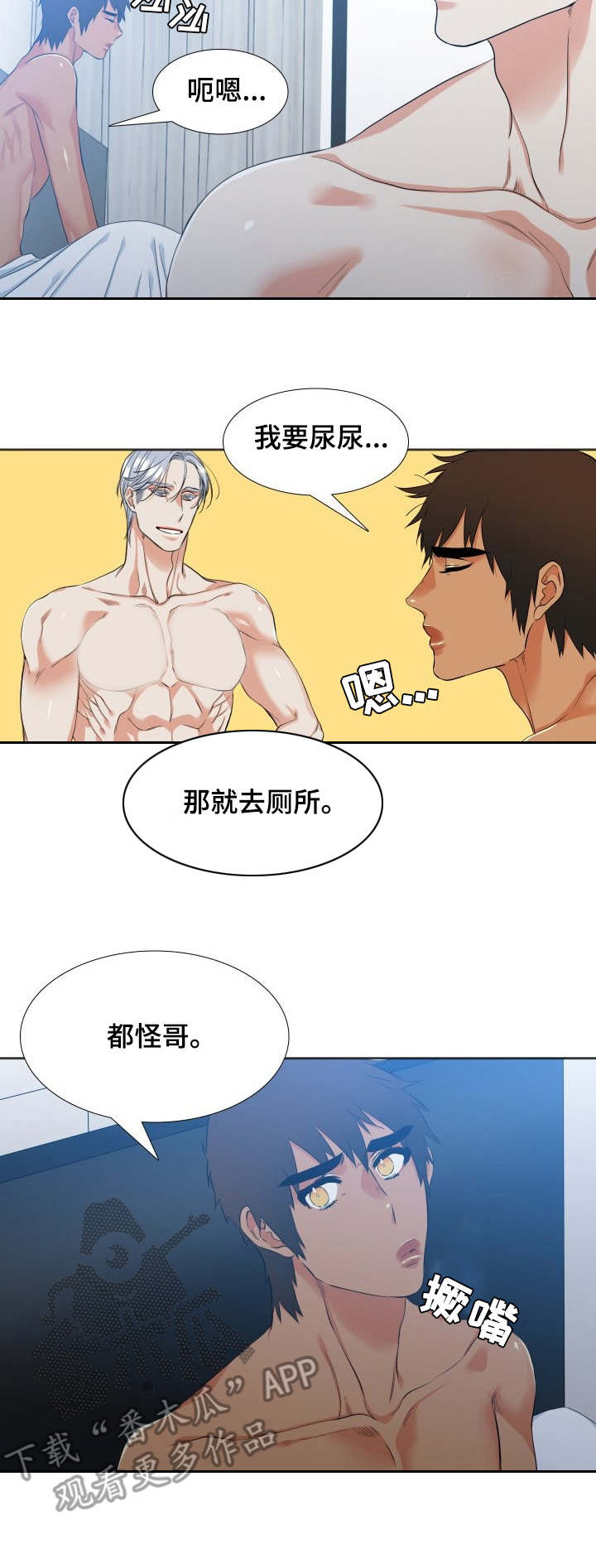 候鸟漫画,第36章：不会后悔1图
