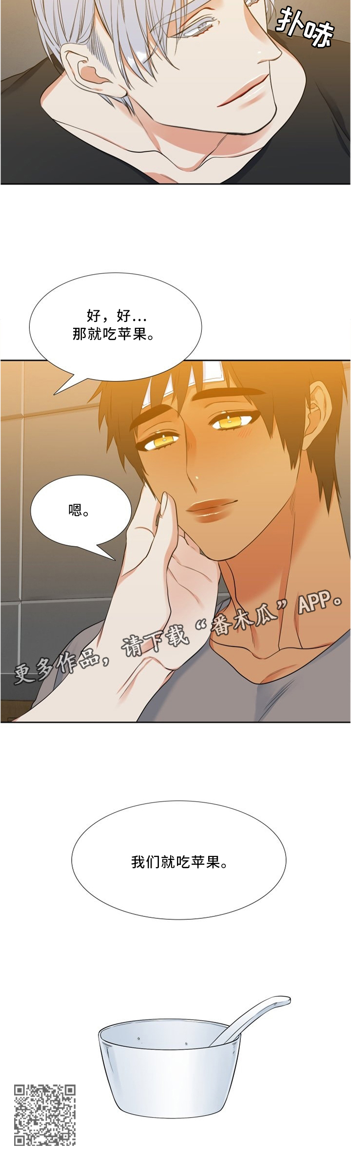 候鸟漫画,第110章：梨4图