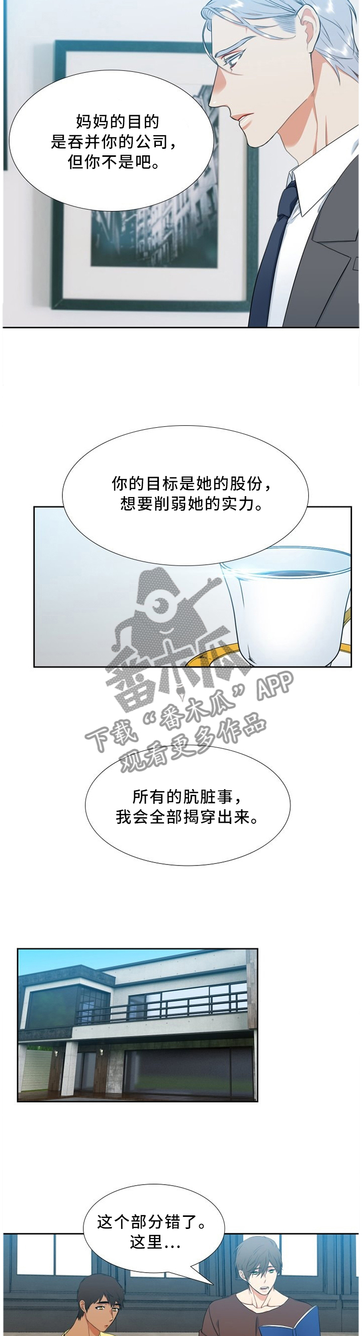 候鸟漫画,第201章：走神3图