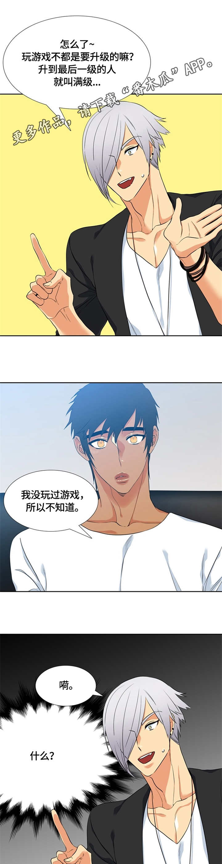 候鸟漫画,第16章：过度保护4图