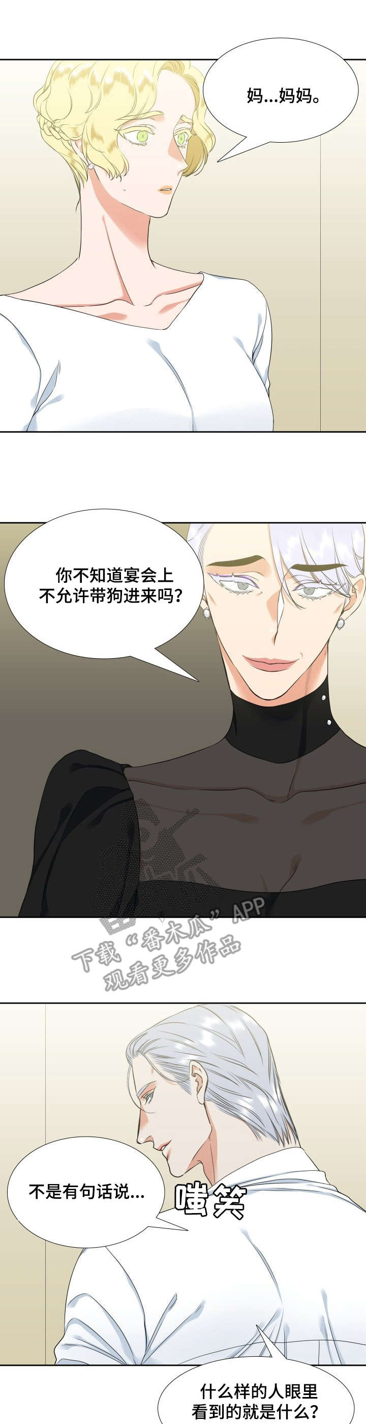 候鸟漫画,第55章：计划1图