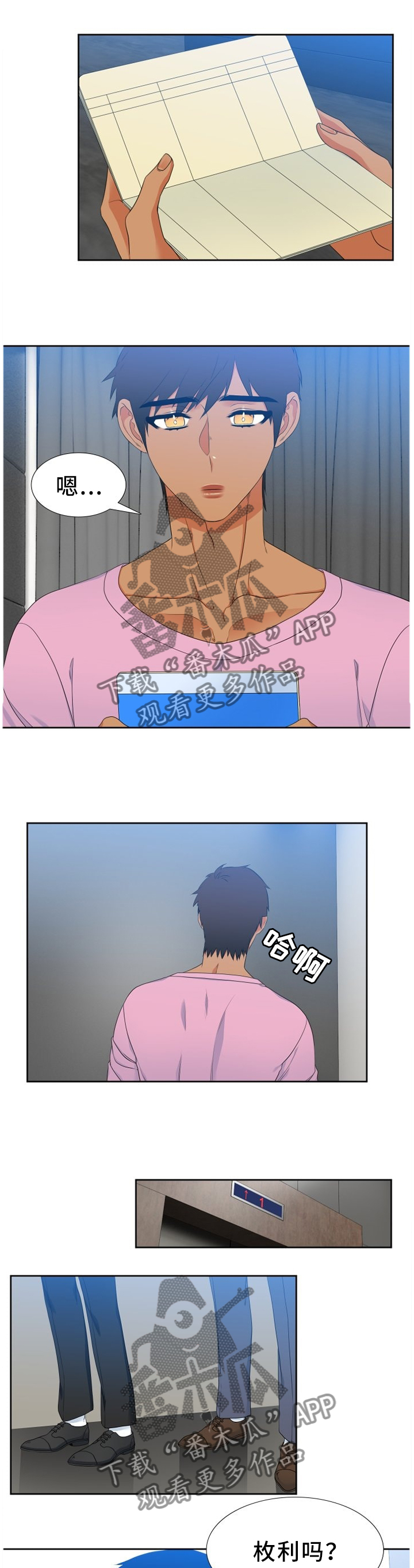 候鸟漫画,第217章：【第二季】想太多了4图