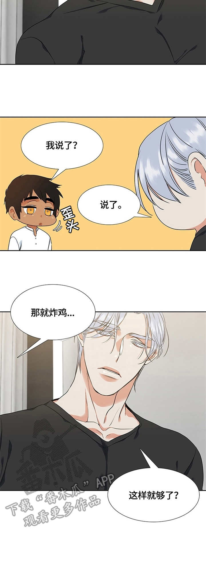 候鸟漫画,第11章：口水3图