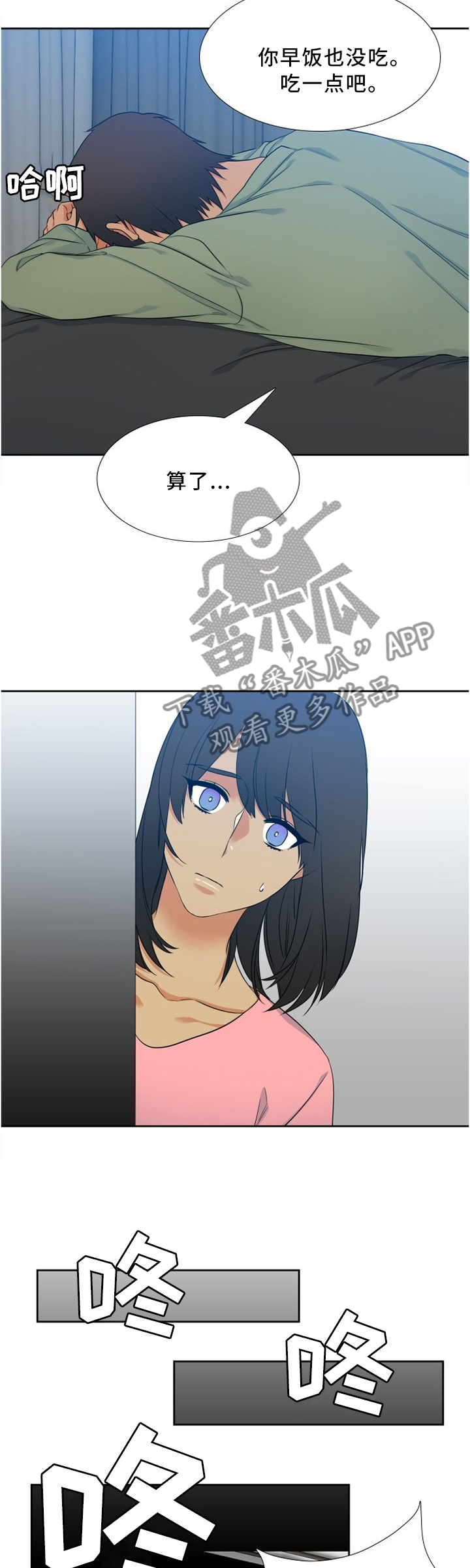 候鸟漫画,第84章：为了身体?2图