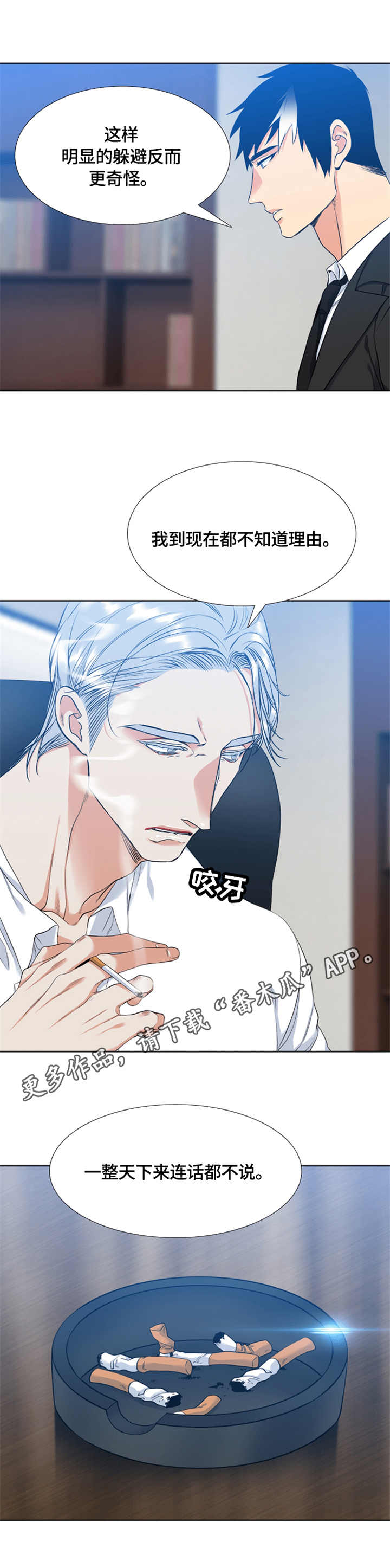 候鸟漫画,第29章：躲避5图