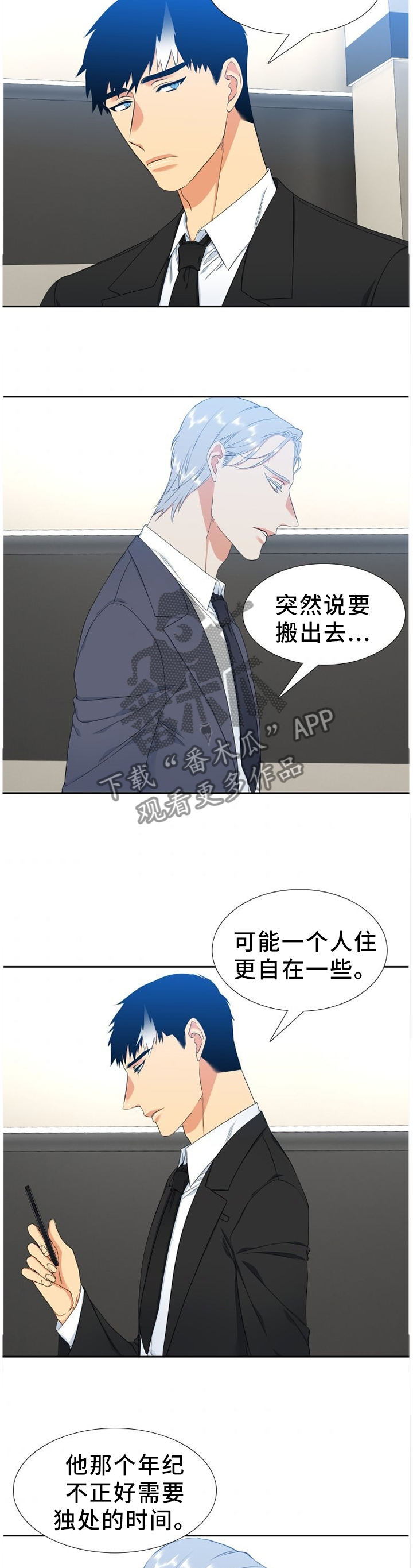 候鸟漫画,第217章：【第二季】想太多了5图