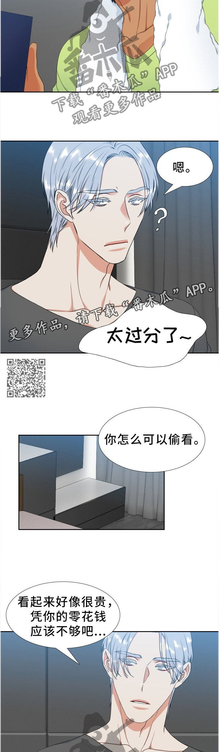 候鸟漫画,第205章：【第二季】礼物5图