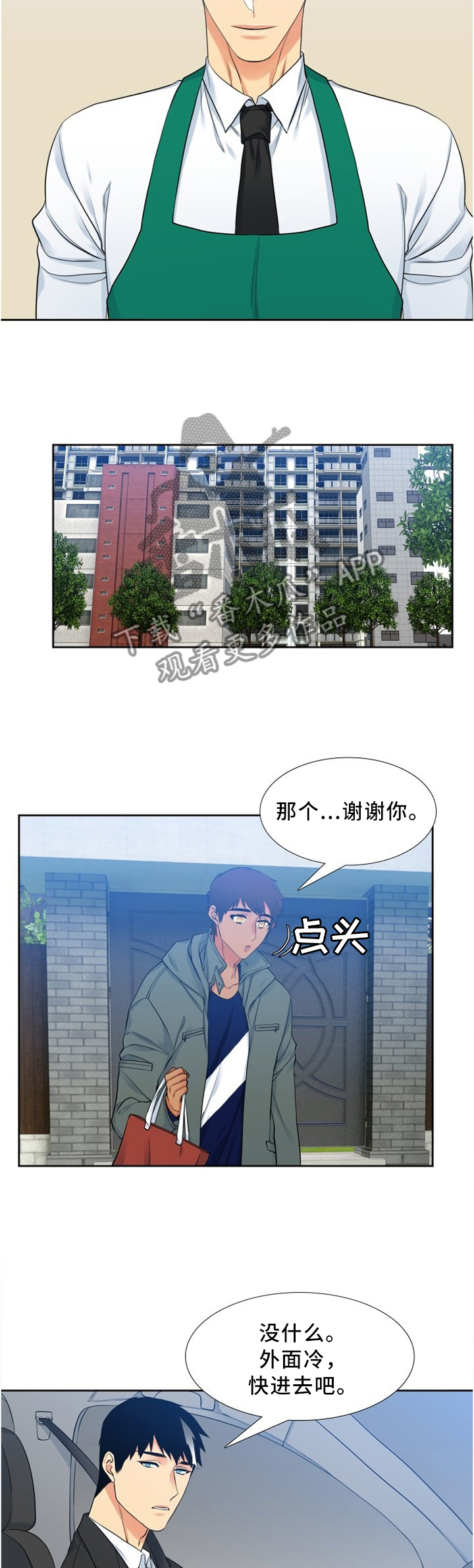 候鸟漫画,第104章：回家1图