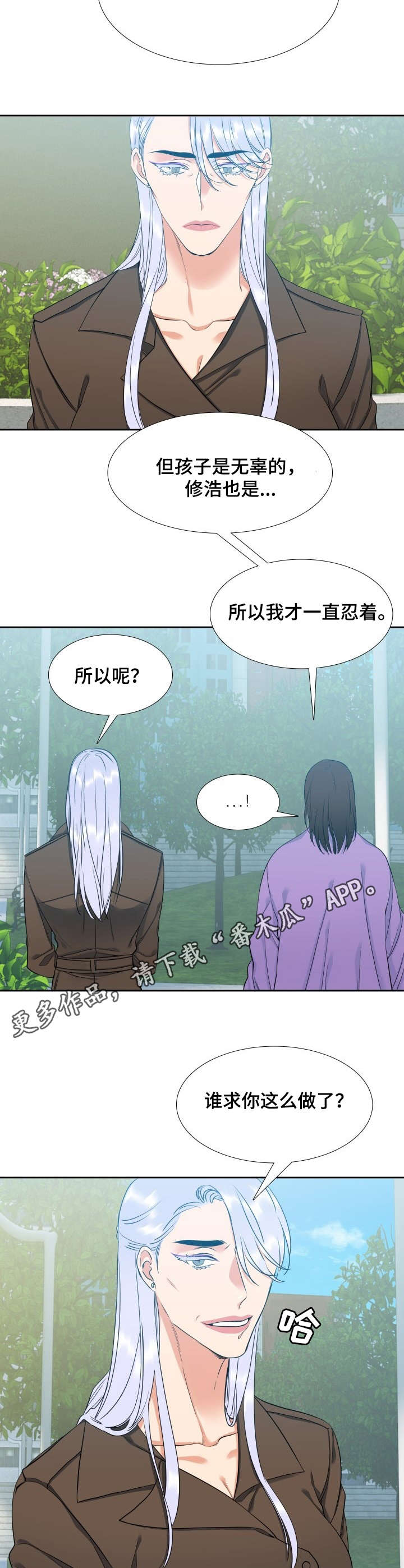 候鸟漫画,第65章：试一试5图