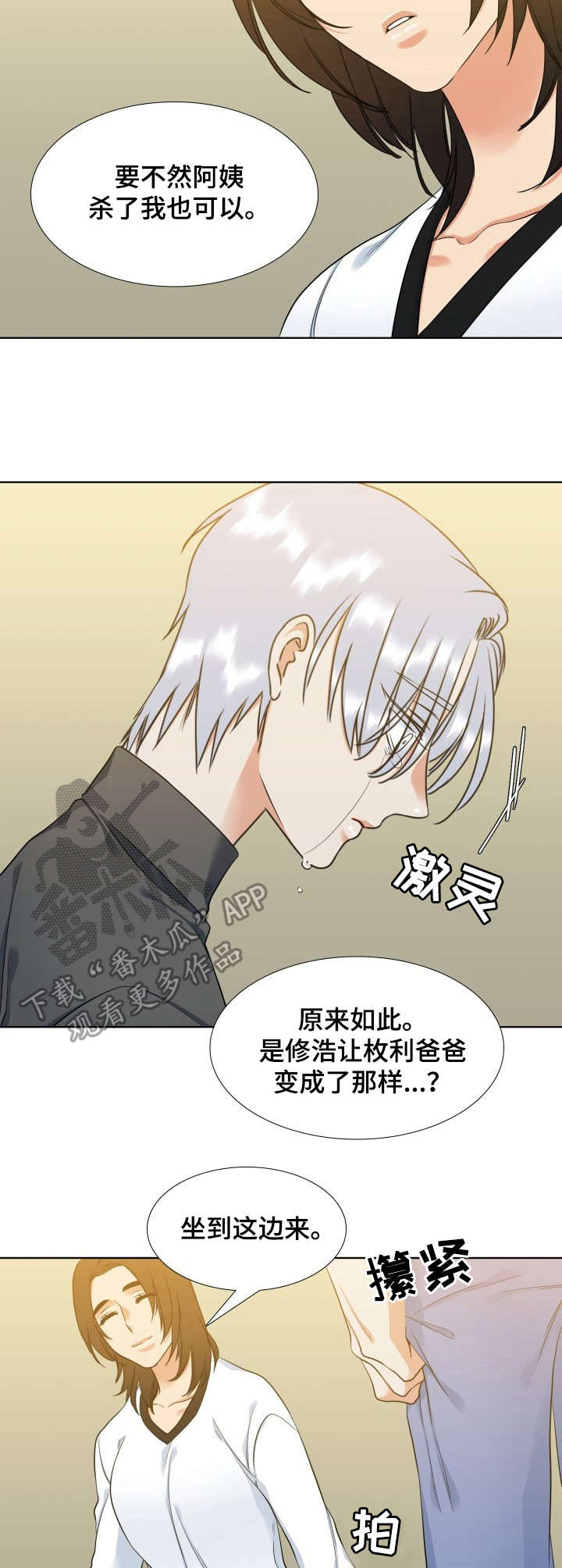 候鸟漫画,第66章：约定2图