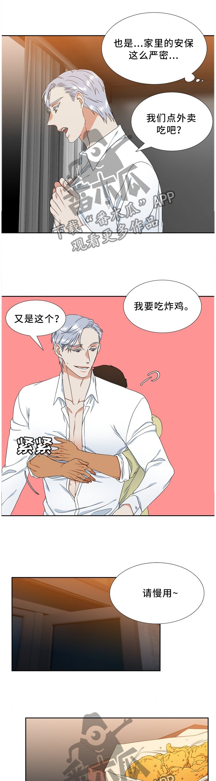 候鸟漫画,第244章：【第二季】等待1图