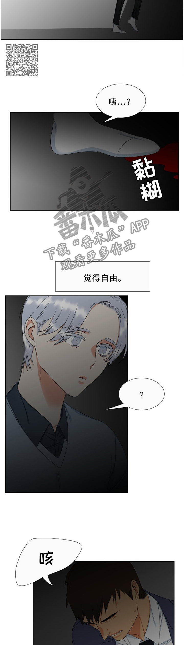 候鸟漫画,第135章：无惧5图