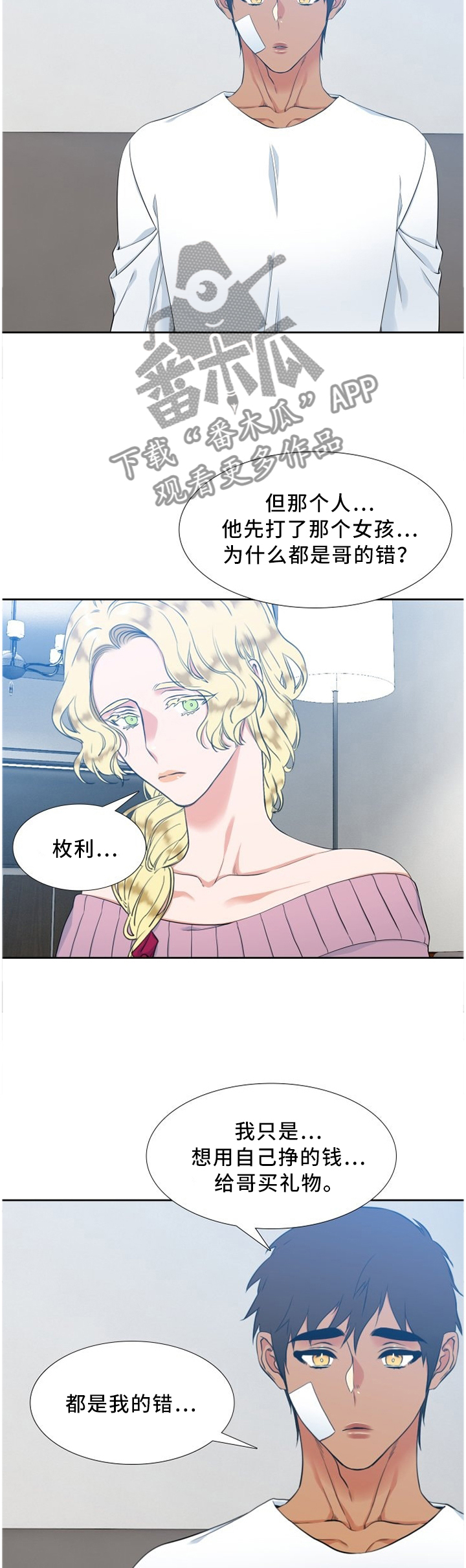 候鸟漫画,第155章：安慰3图