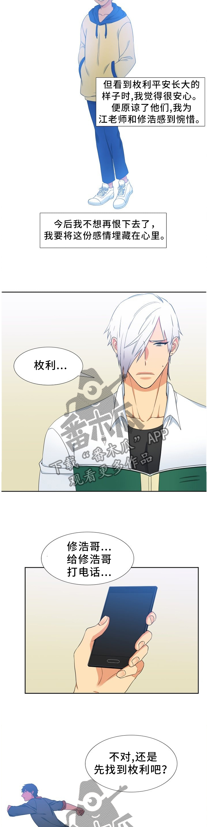 候鸟漫画,第228章：【第二季】可怜5图