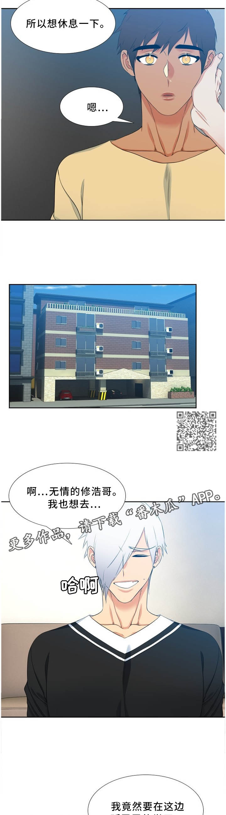 候鸟漫画,第178章：保护期4图