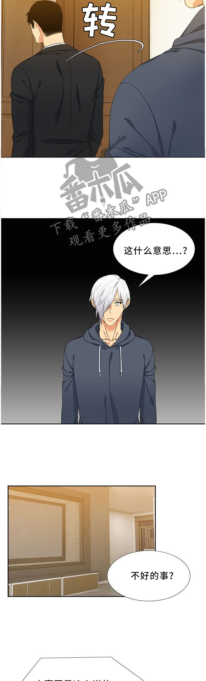候鸟漫画,第146章：让他开心一下5图