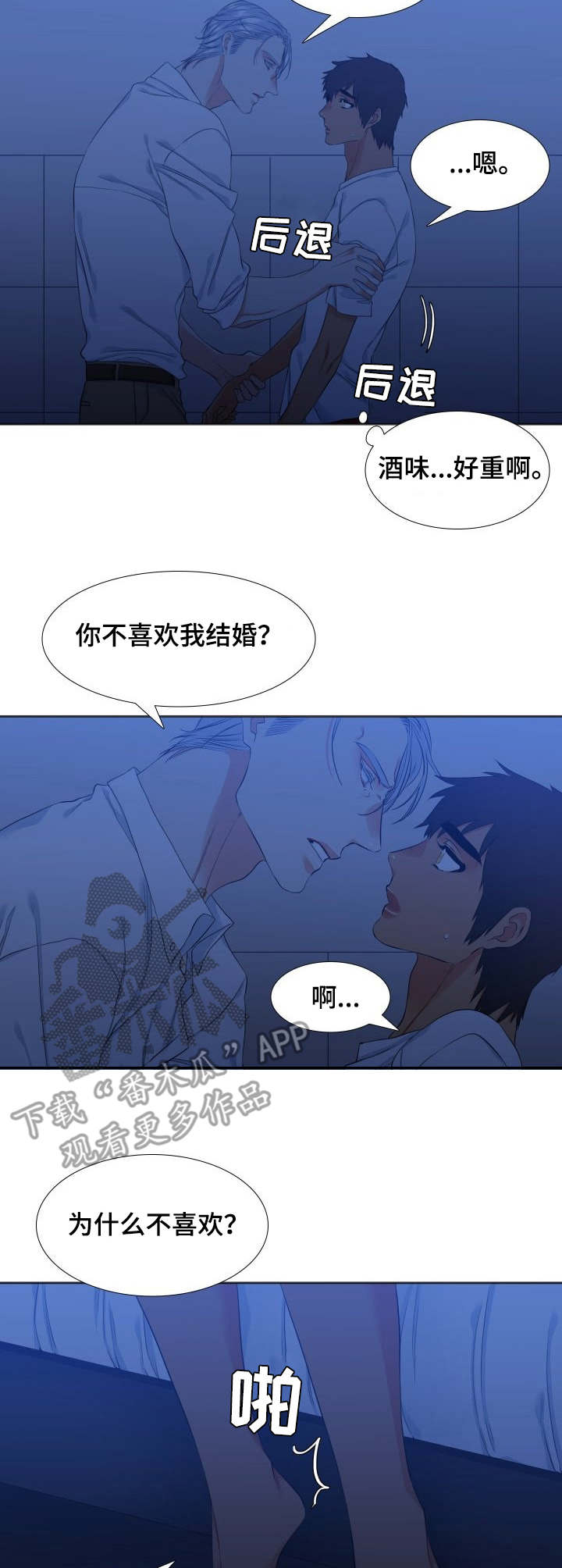 候鸟漫画,第35章：想法3图