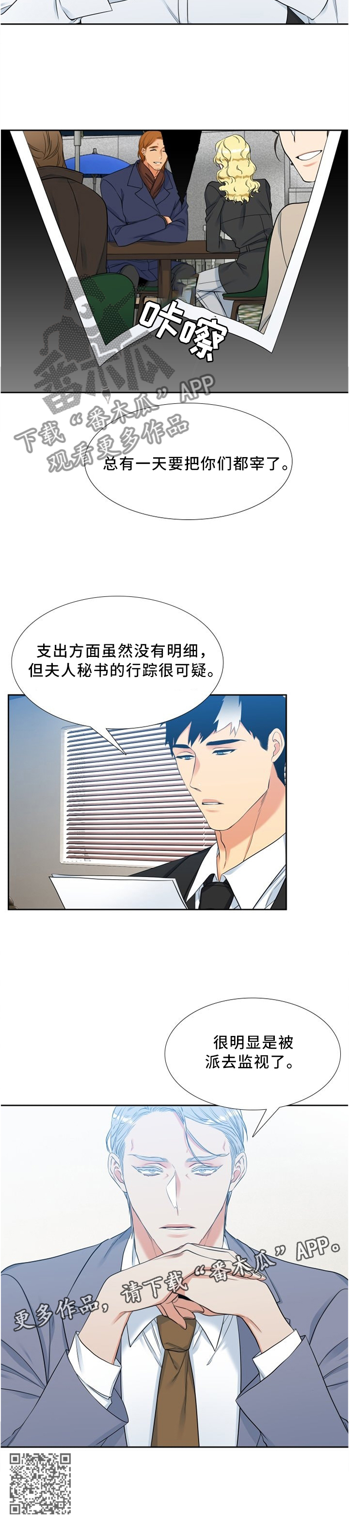 候鸟漫画,第123章：监视2图