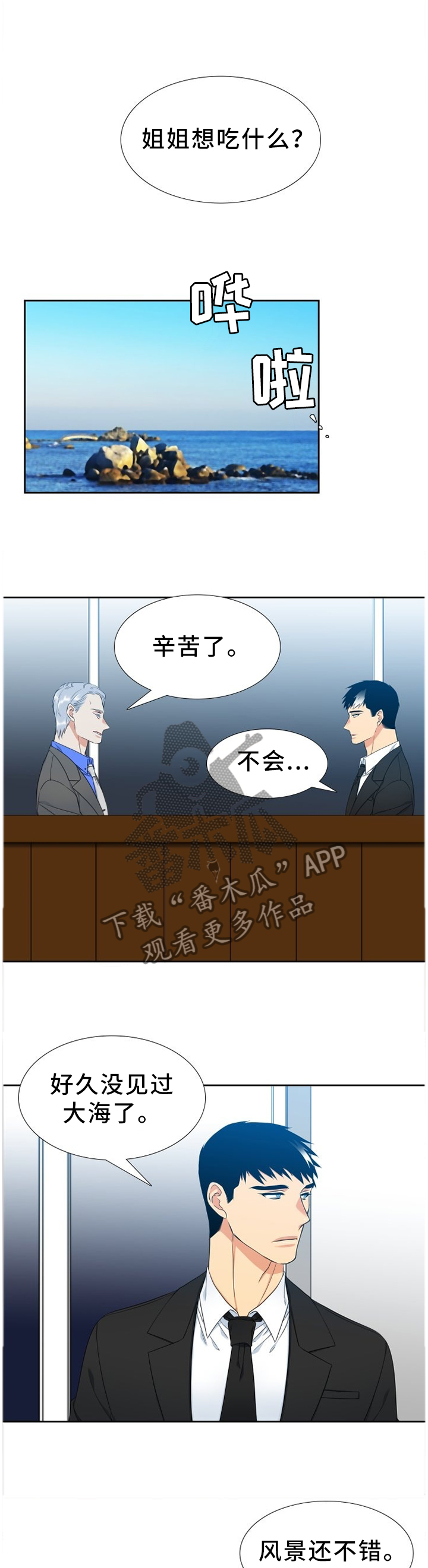 候鸟漫画,第213章：【第二季】材料3图