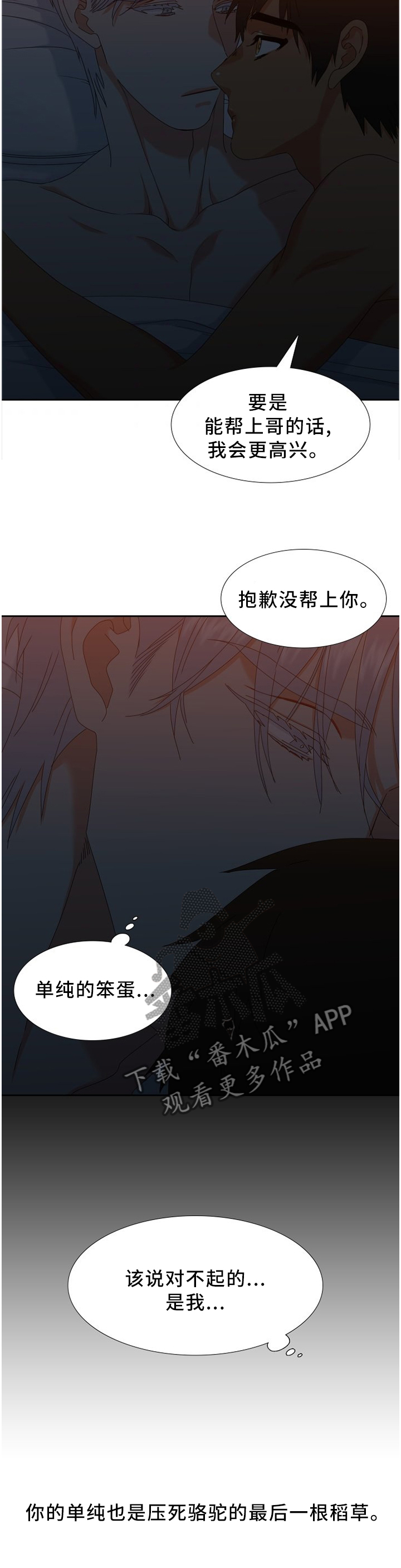候鸟漫画,第262章：【第二季】要不去约会吧!4图