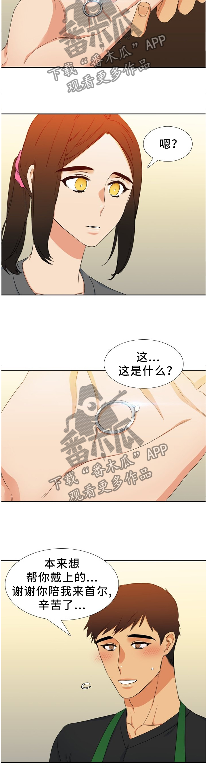 候鸟漫画,第219章：【第二季】我有话对你说4图