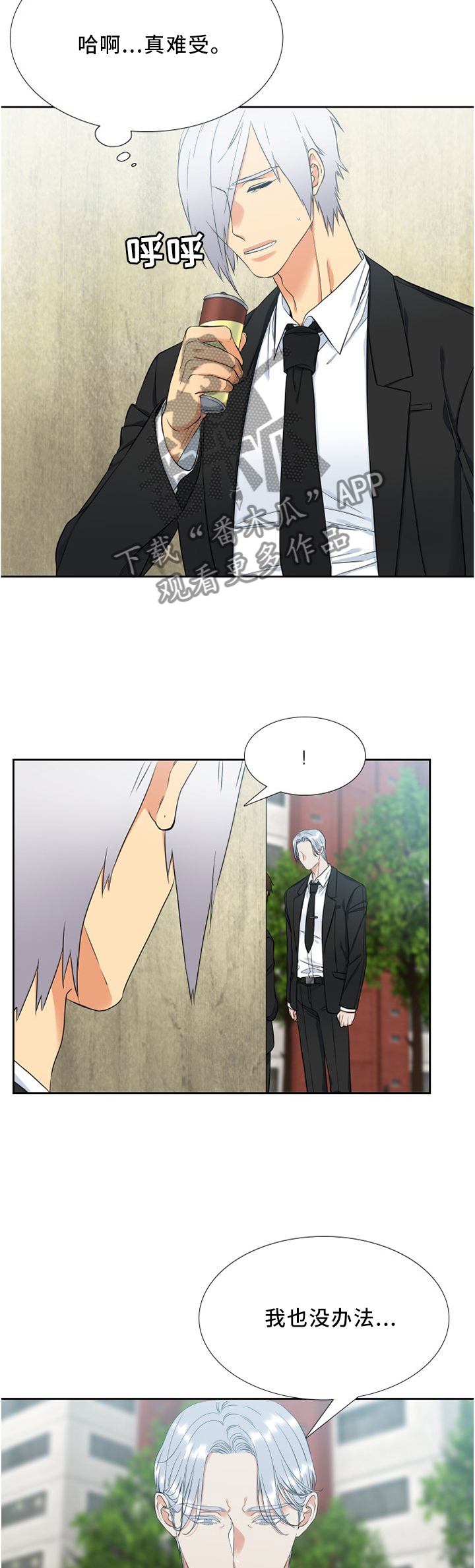候鸟漫画,第97章：争吵3图