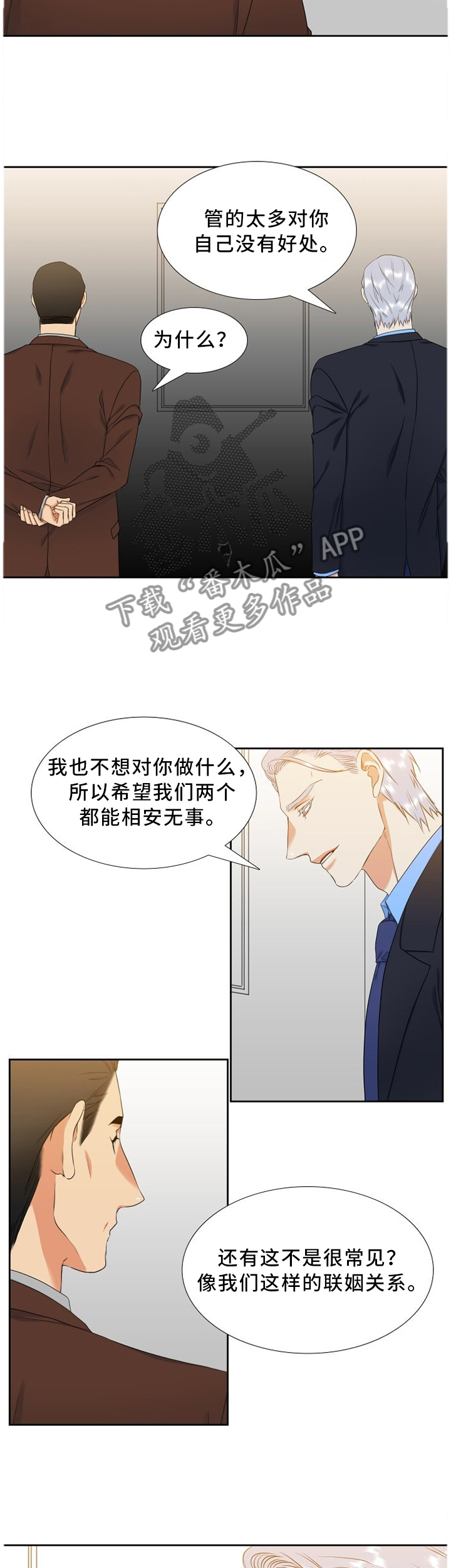 候鸟漫画,第198章：互相”理解”4图