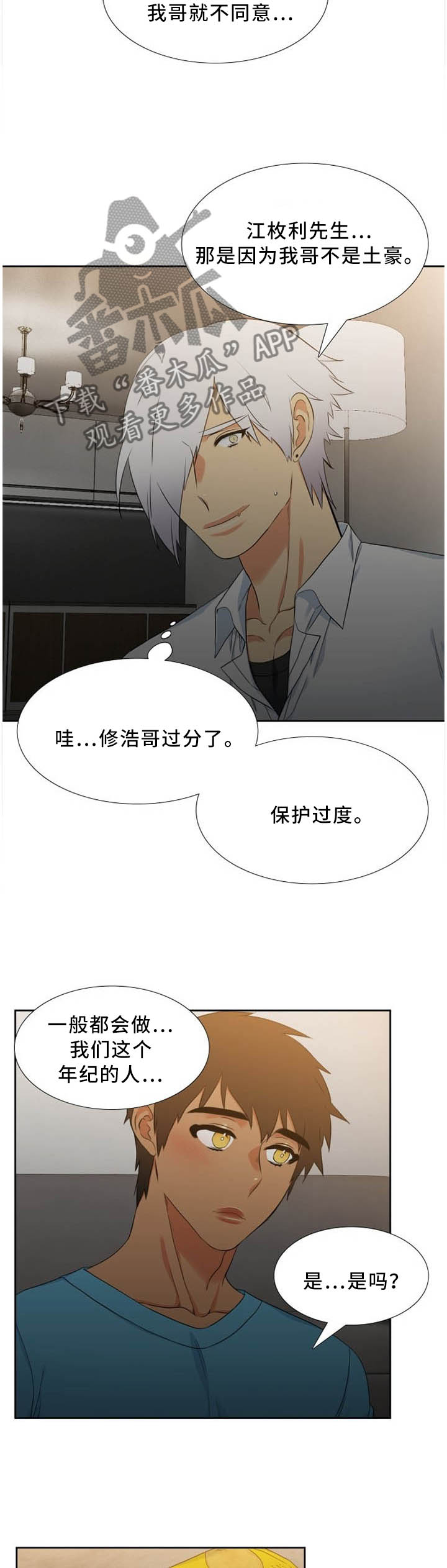 候鸟漫画,第189章：兼职2图