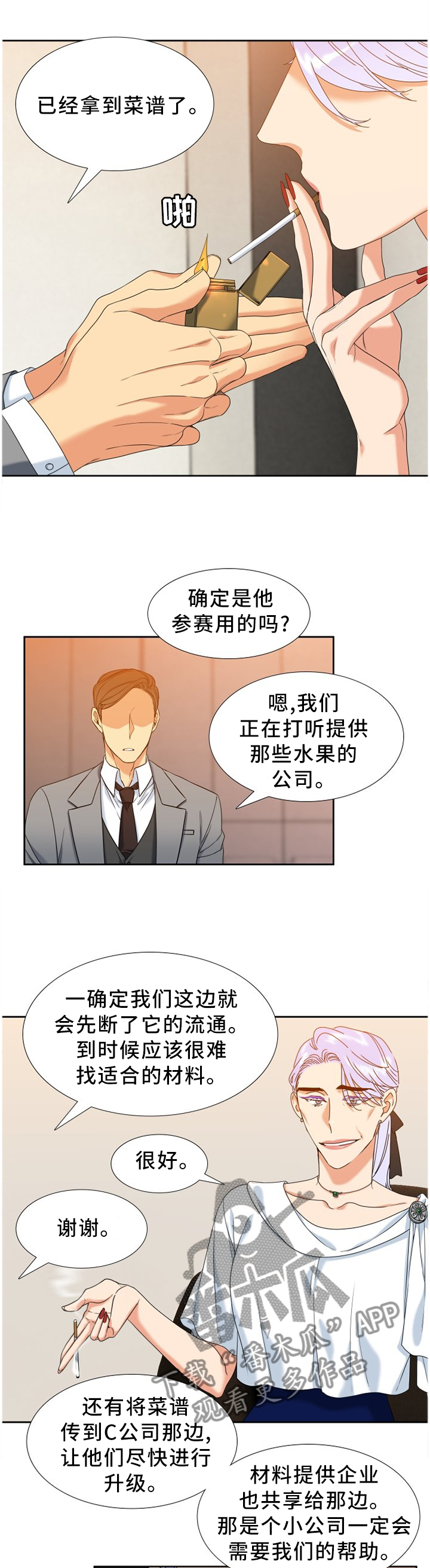候鸟漫画,第261章：【第二季】泄露4图
