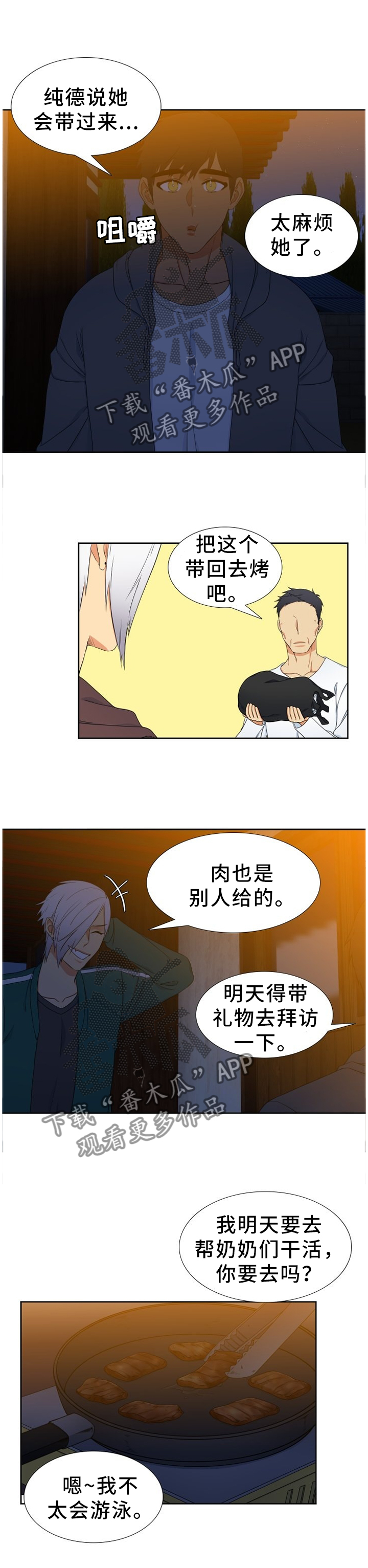 候鸟漫画,第224章：【第二季】神秘录音2图