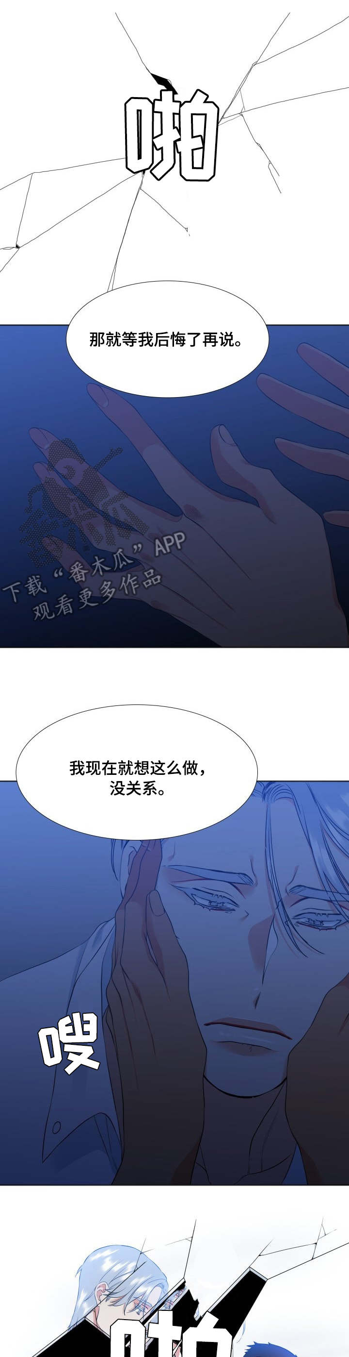候鸟漫画,第36章：不会后悔4图