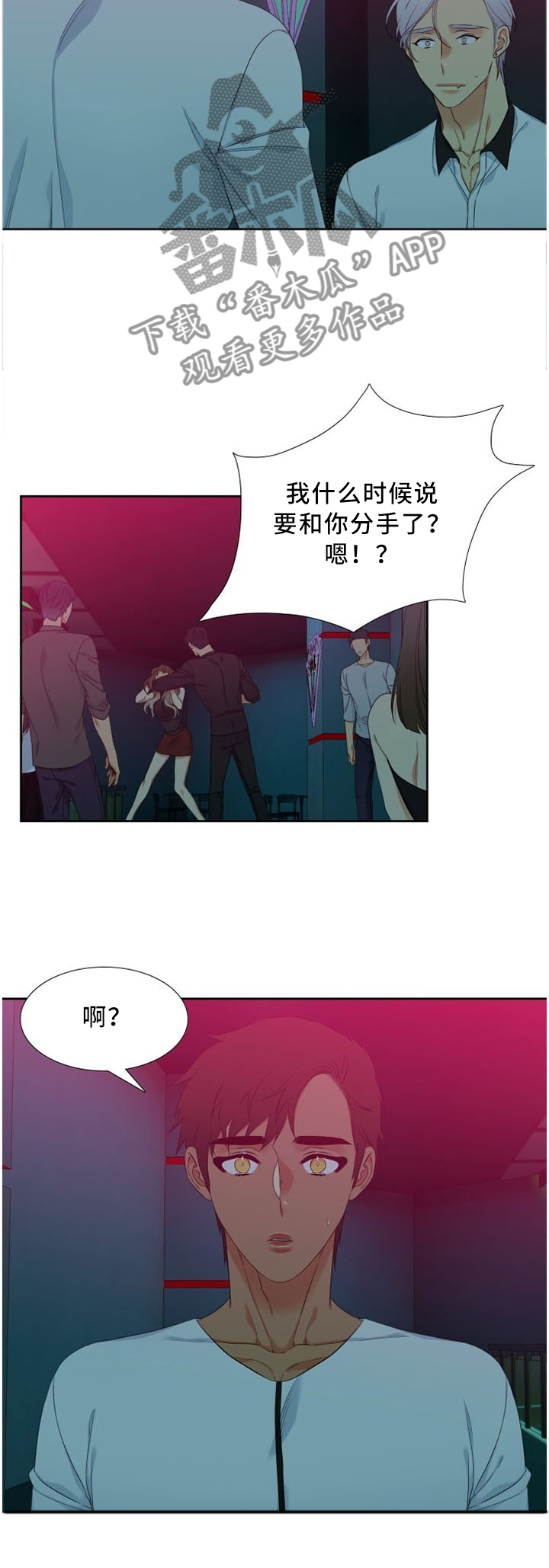 候鸟漫画,第151章：争吵5图