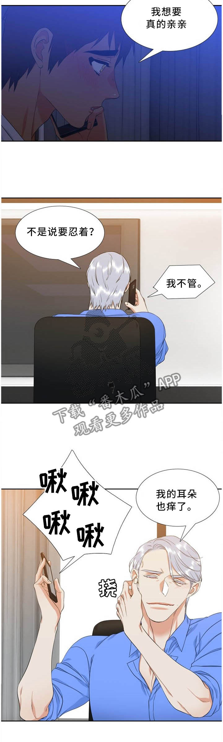 候鸟漫画,第187章：害羞1图