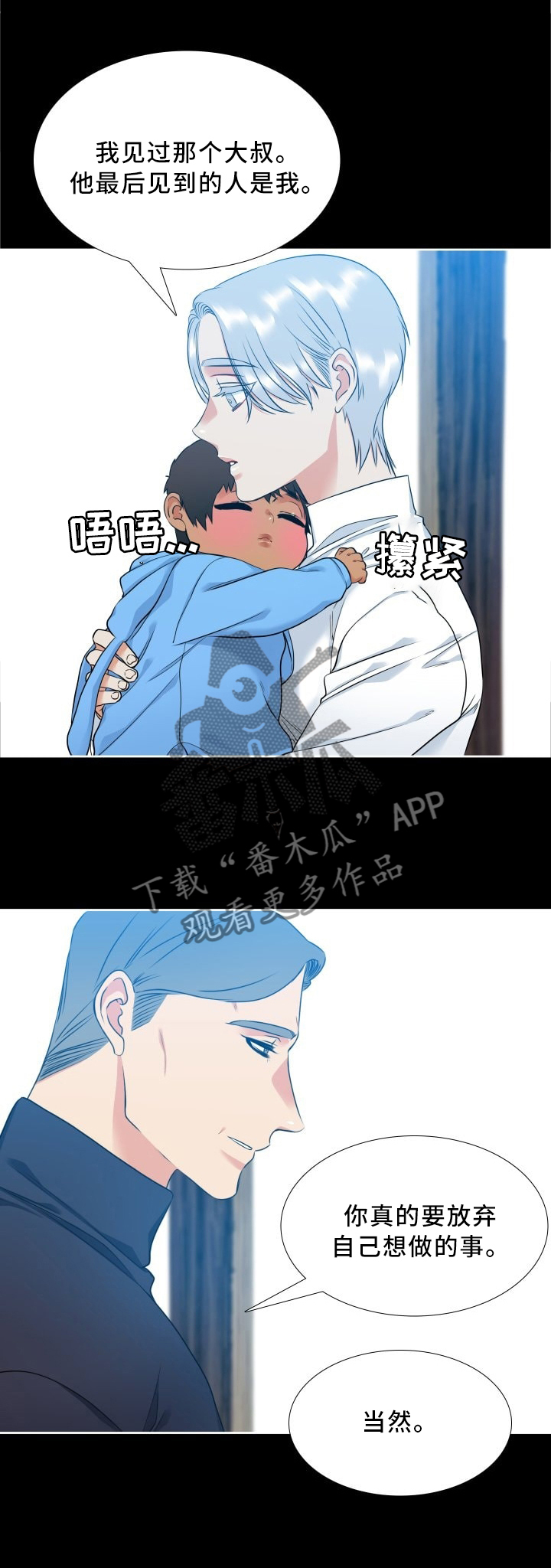 候鸟漫画,第82章：倾注1图