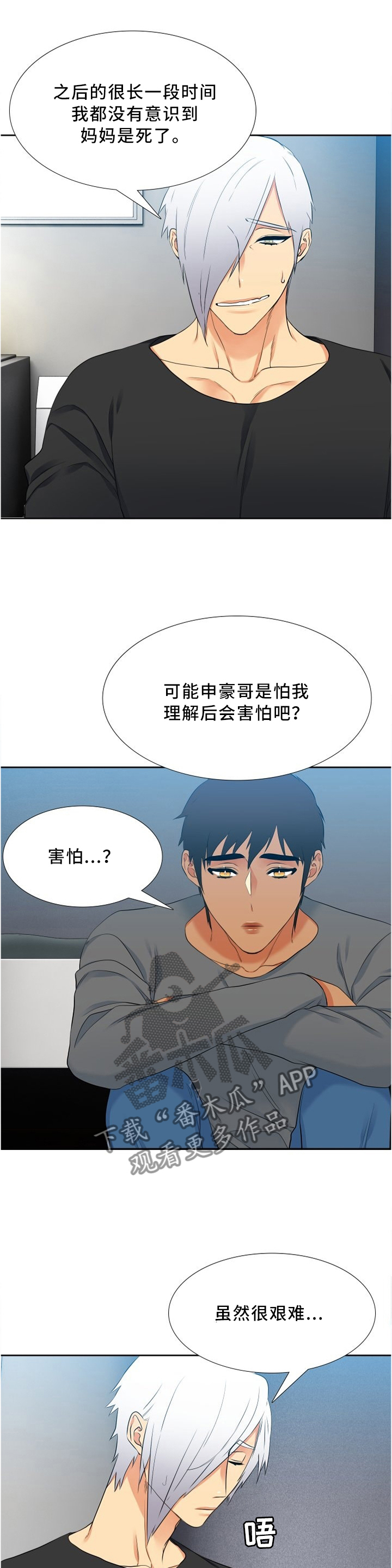 候鸟漫画,第100章：喝闷酒1图