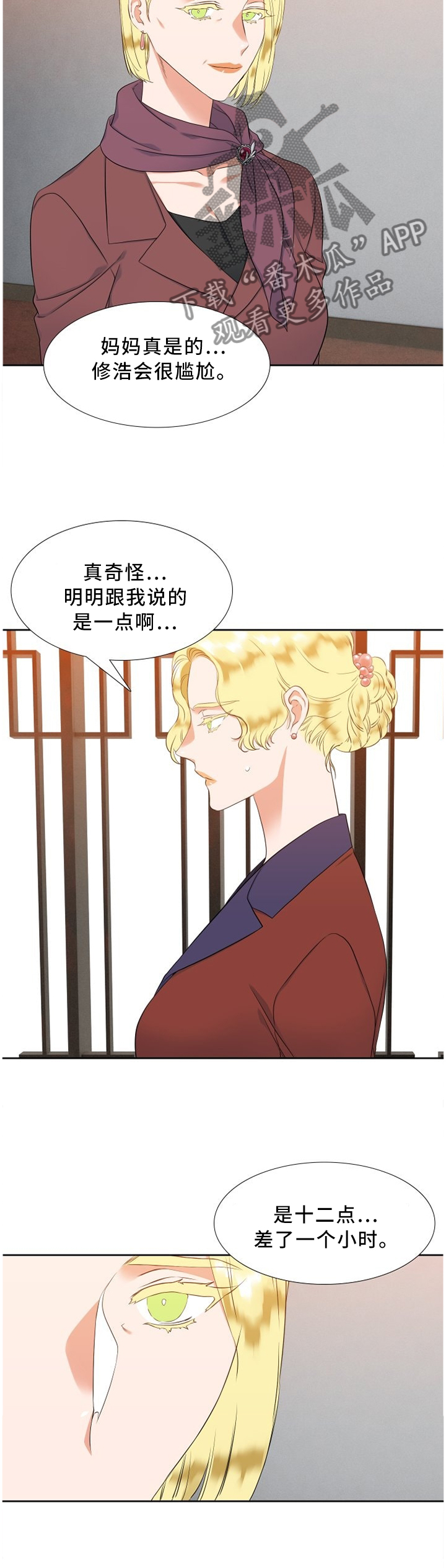 候鸟漫画,第133章：评价2图