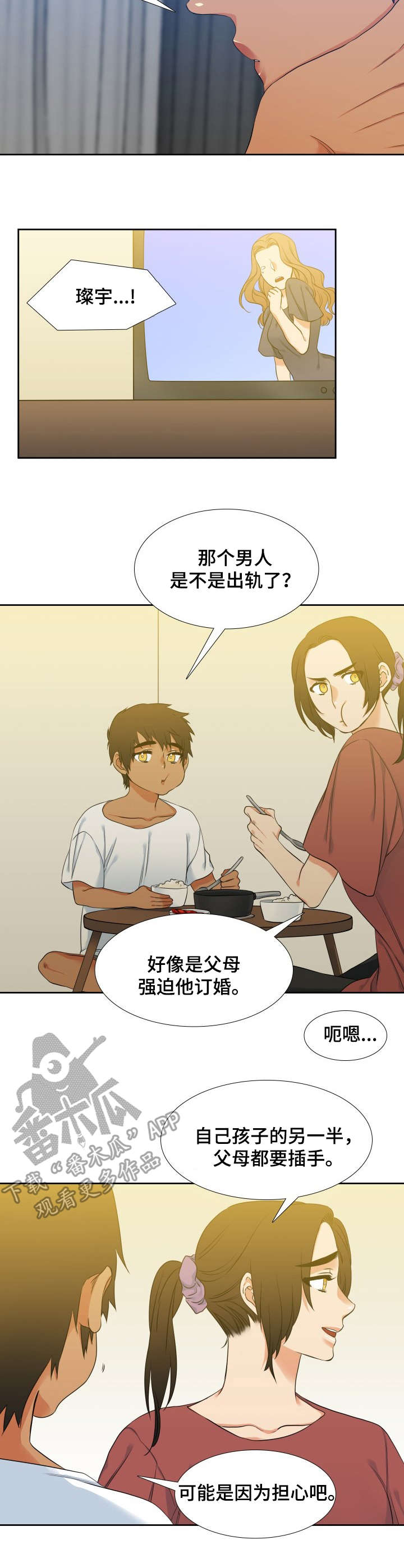 候鸟漫画,第62章：想念1图