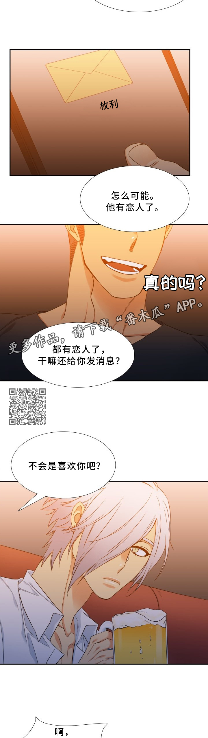 候鸟漫画,第68章：一起去见她5图