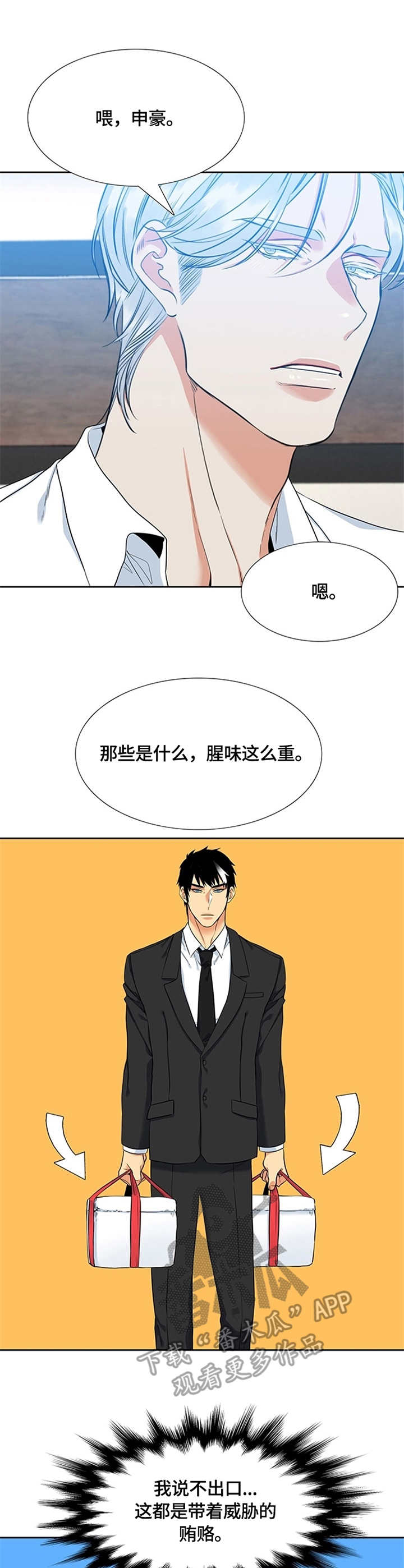 候鸟漫画,第11章：口水1图