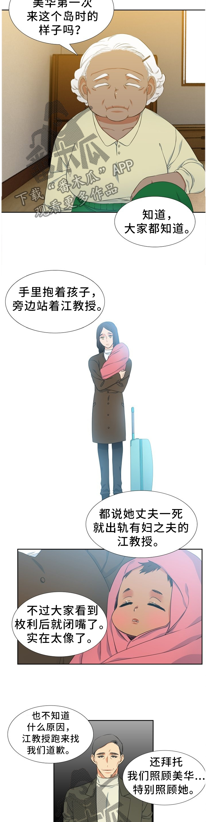 候鸟漫画,第226章：【第二季】笔记本3图