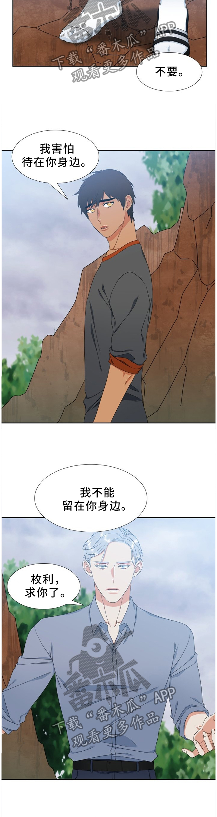 候鸟漫画,第230章：【第二季】过来,求你了3图