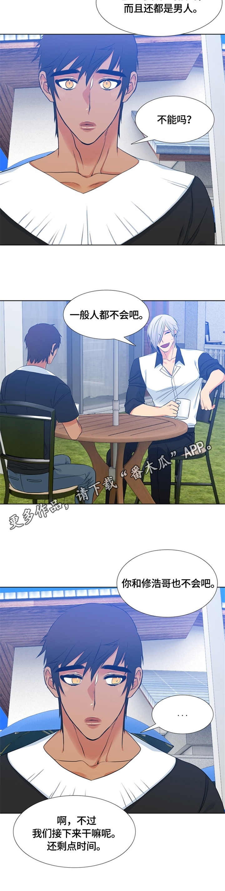 候鸟漫画,第23章：疑问2图