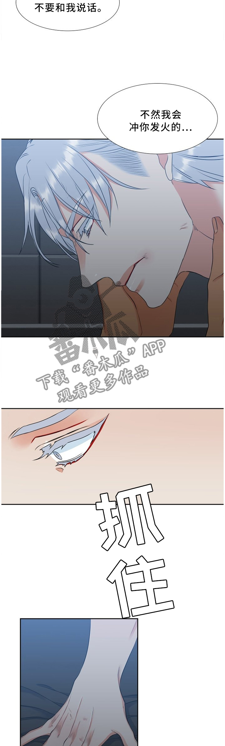 候鸟漫画,第157章：原谅我3图
