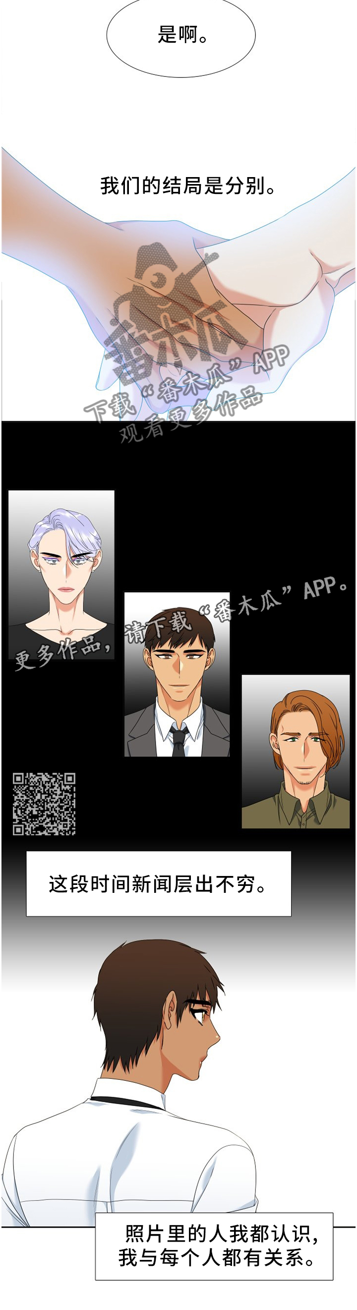 候鸟漫画,第271章：【第二季】我喜欢哥!1图