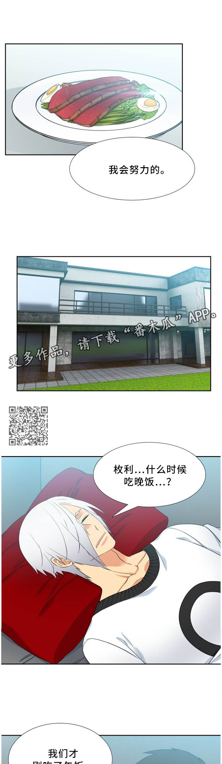 候鸟漫画,第186章：话里有话4图