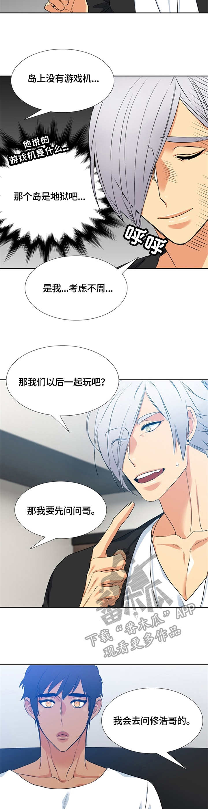 候鸟漫画,第16章：过度保护5图